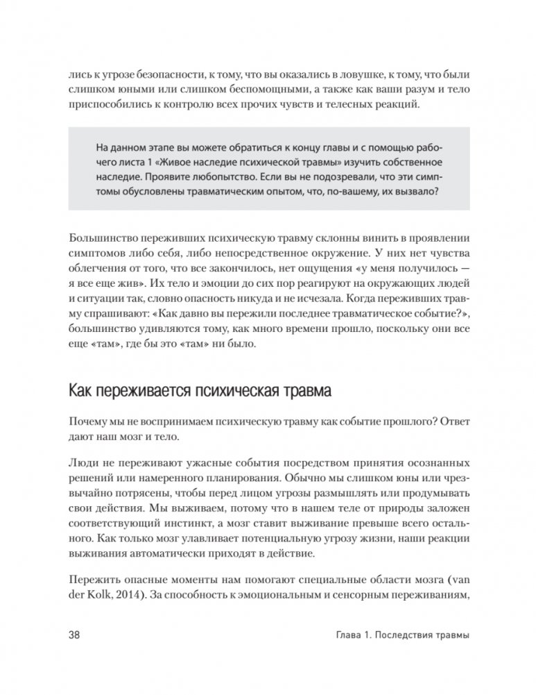 Traumas transformācija. Darba burtnīca traumētiem cilvēkiem un terapeitiem
