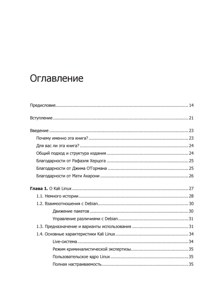 Kali Linux no izstrādātājiem