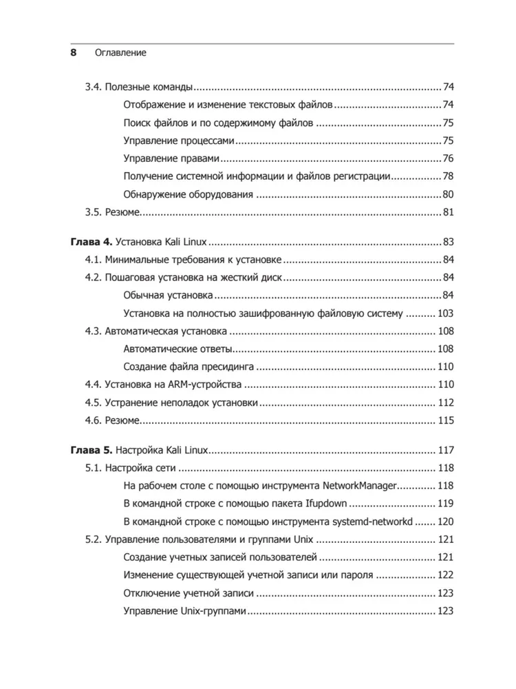 Kali Linux no izstrādātājiem