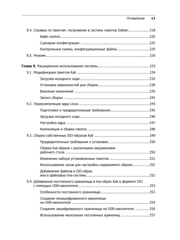 Kali Linux no izstrādātājiem