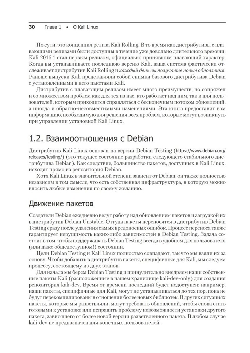 Kali Linux no izstrādātājiem
