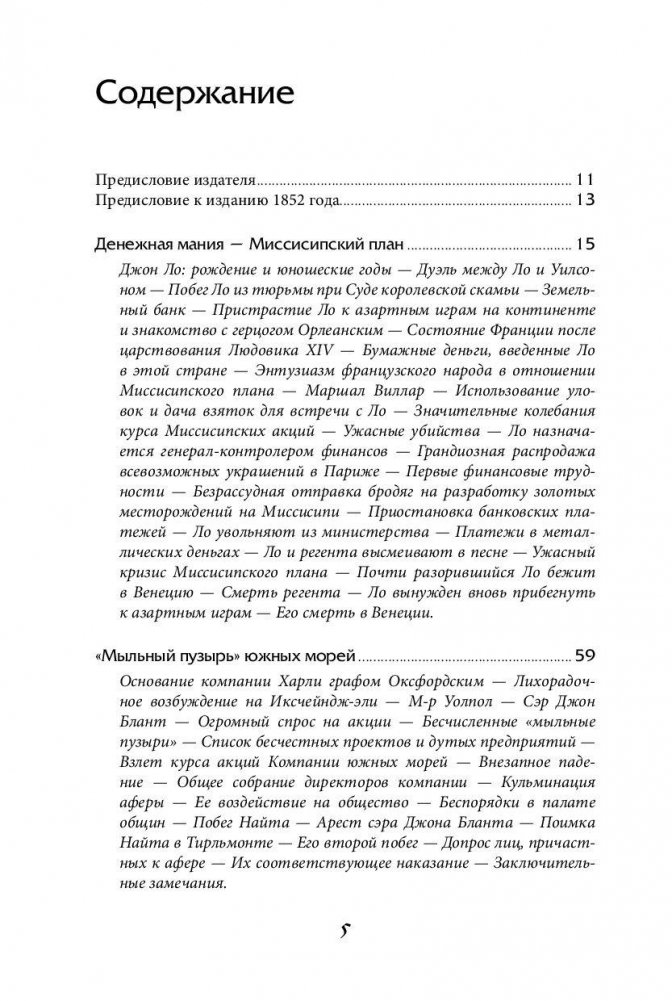 Visizplatītākie maldi un pūļa neprāts
