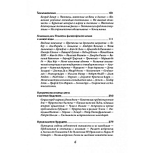 Visizplatītākie maldi un pūļa neprāts