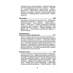 Visizplatītākie maldi un pūļa neprāts