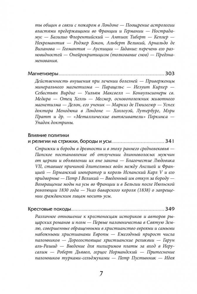 Visizplatītākie maldi un pūļa neprāts