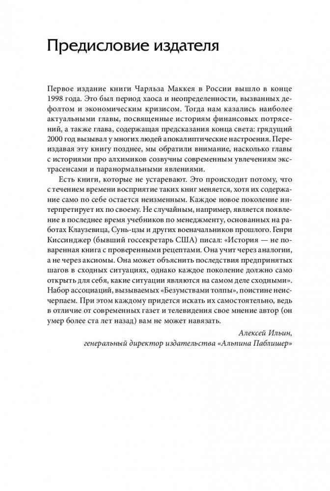 Visizplatītākie maldi un pūļa neprāts