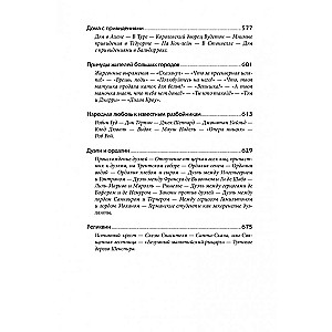 Visizplatītākie maldi un pūļa neprāts