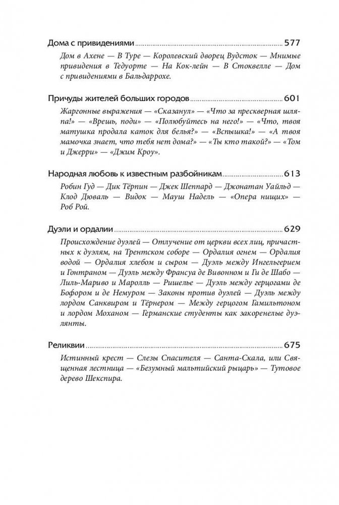 Visizplatītākie maldi un pūļa neprāts