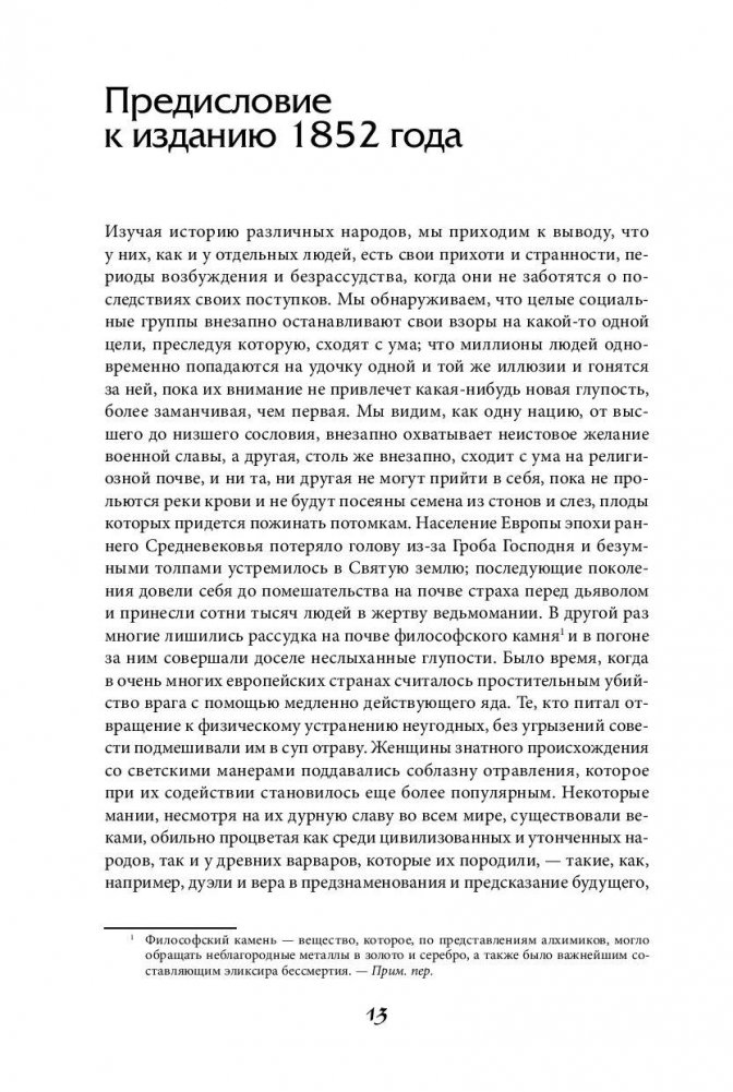 Visizplatītākie maldi un pūļa neprāts