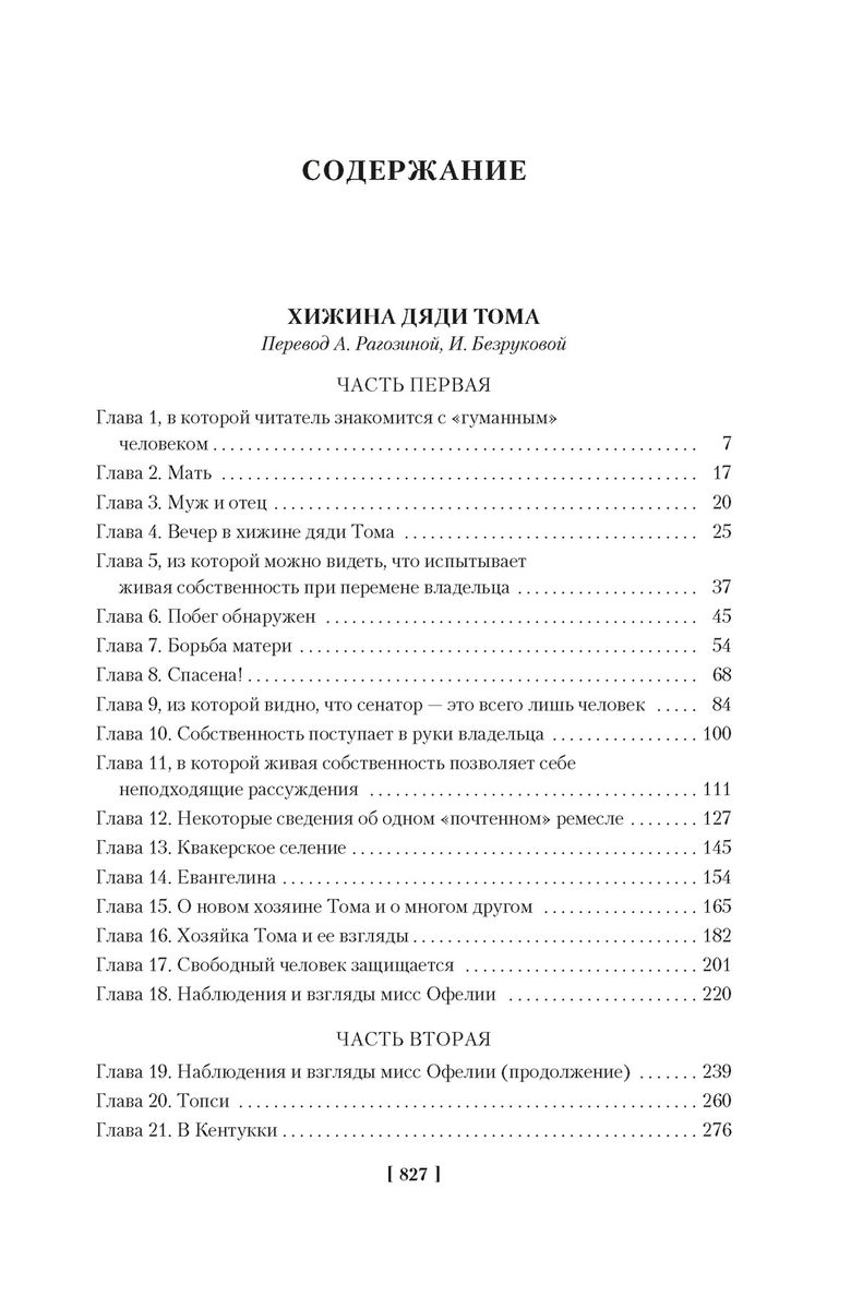Toma tēva būda. Agnese no Sorento
