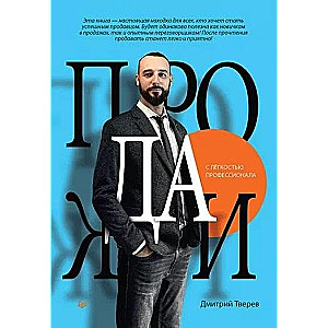 Pārdošana ar profesionāļa vieglumu