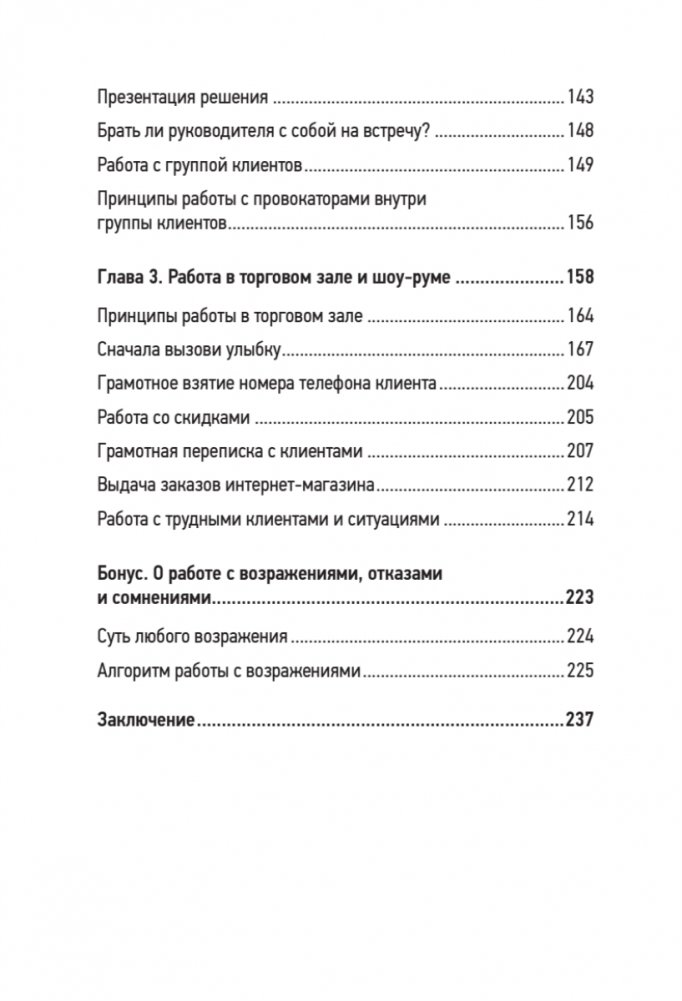 Pārdošana ar profesionāļa vieglumu