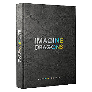 Imagine Dragons. Fanu dienasgrāmata