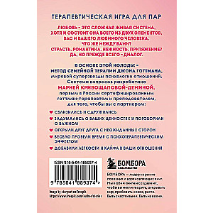 Starp mums. Kartes, kas saglabās un vairos jūsu mīlestību