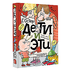 Bērni un Šie