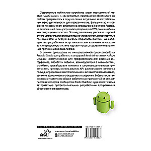 Android. Pilnīgs lietotņu izstrādes ceļvedis no Stack Overflow kopienas