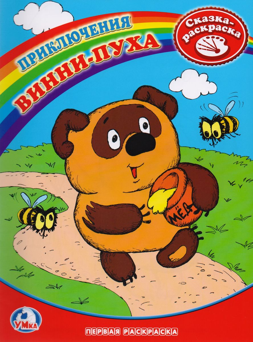 Vinnijs Pūks
