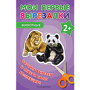 Manas pirmās izgrieznes. Dzīvnieki