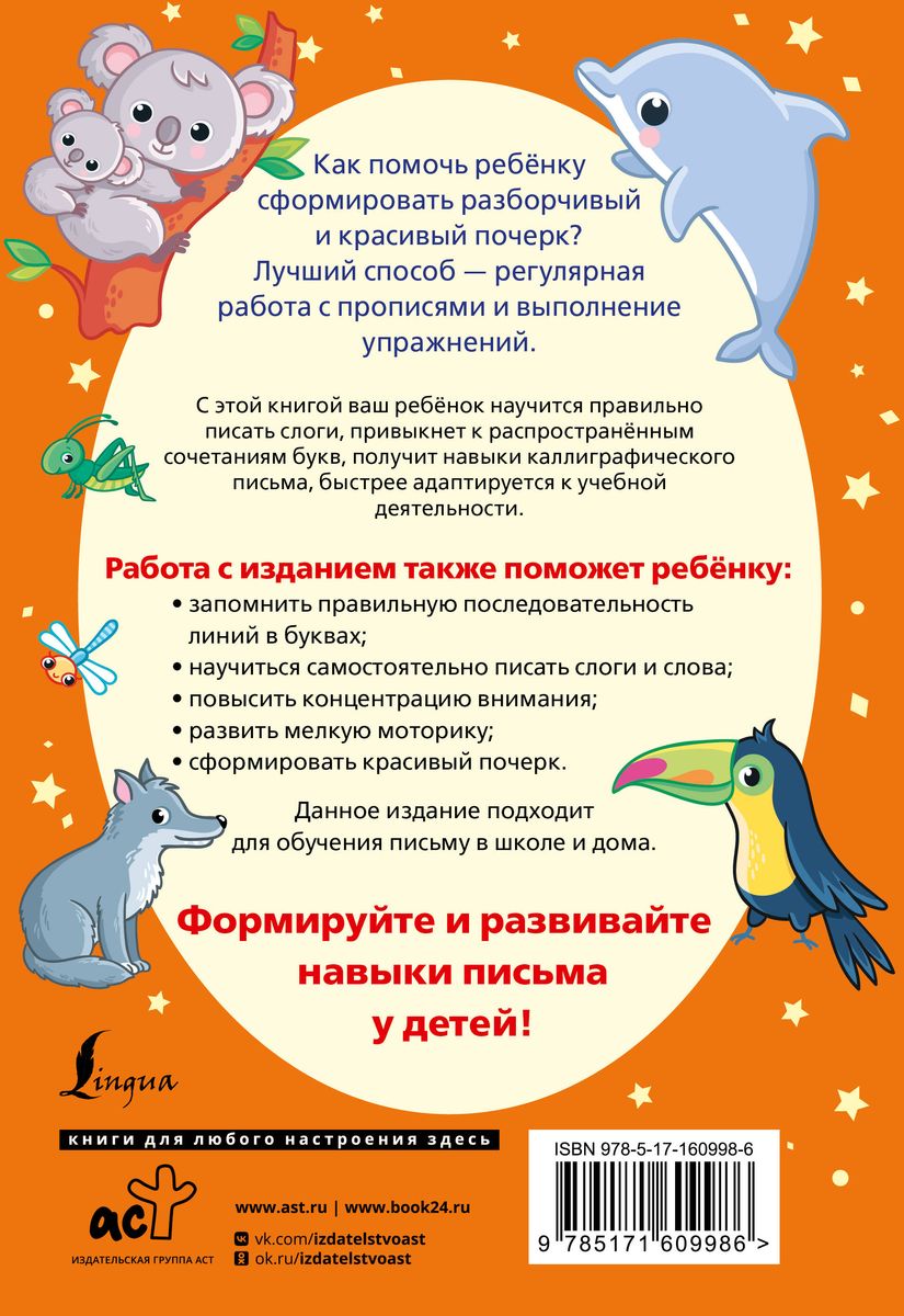 Skaņas un vārdi krievu valodā. Rakstu skaidri un skaisti