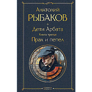 Bērni Arbatā komplekts no 3 grāmatām
