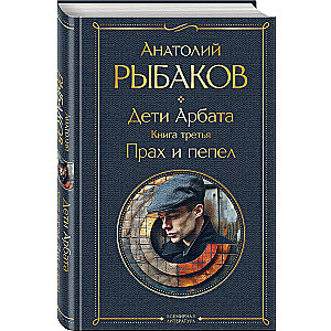 Bērni Arbatā komplekts no 3 grāmatām