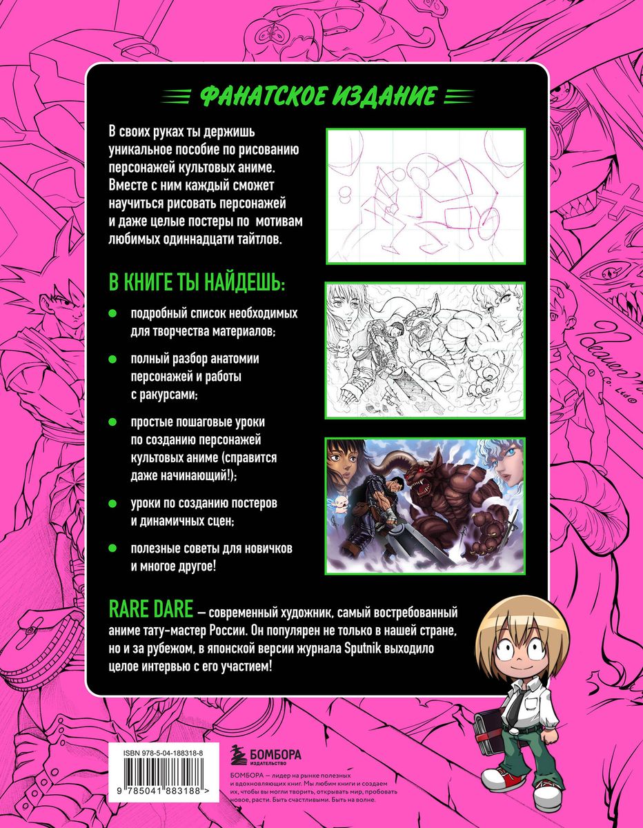 Zīmējam kultīgu anime varoņus. Soli pa solim mācību grāmatas iesācējiem