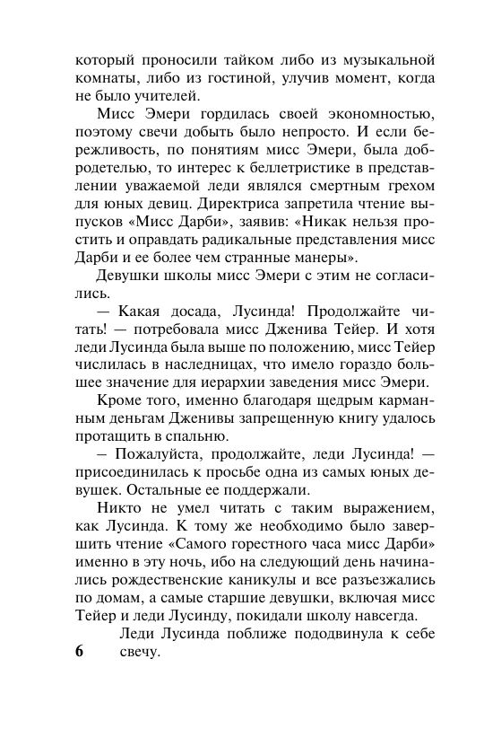 Varonis manā romānā