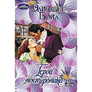 Varonis manā romānā