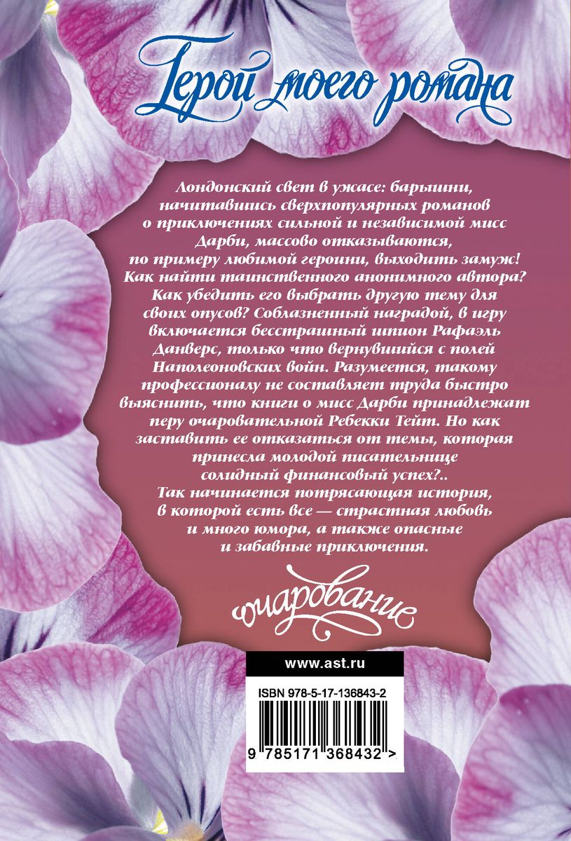 Varonis manā romānā