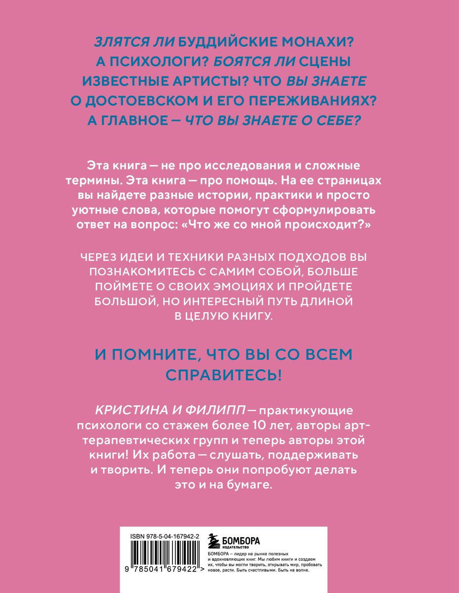 Vai budistu mūki dusmojas. Palīdzīga grāmata par emociju apstrādi caur psiholoģiju un radošumu