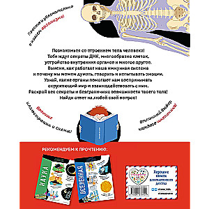 Тело человека. Самая анатомическая энциклопедия