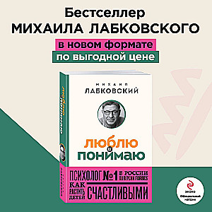 Komplekts no 2 grāmatām: Gribu un būšu + Mīlu un saprotu