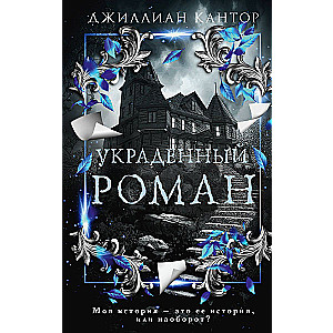 Apsēsts romāns