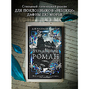 Apsēsts romāns