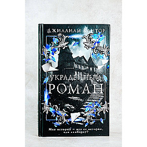 Apsēsts romāns