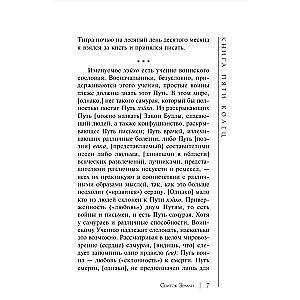 Книга пяти колец