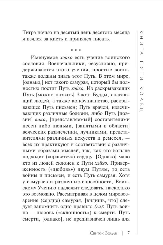 Книга пяти колец