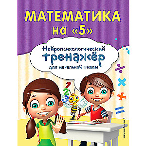 Matemātika uz 5