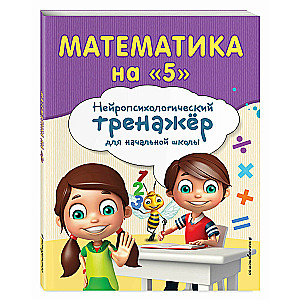 Matemātika uz 5