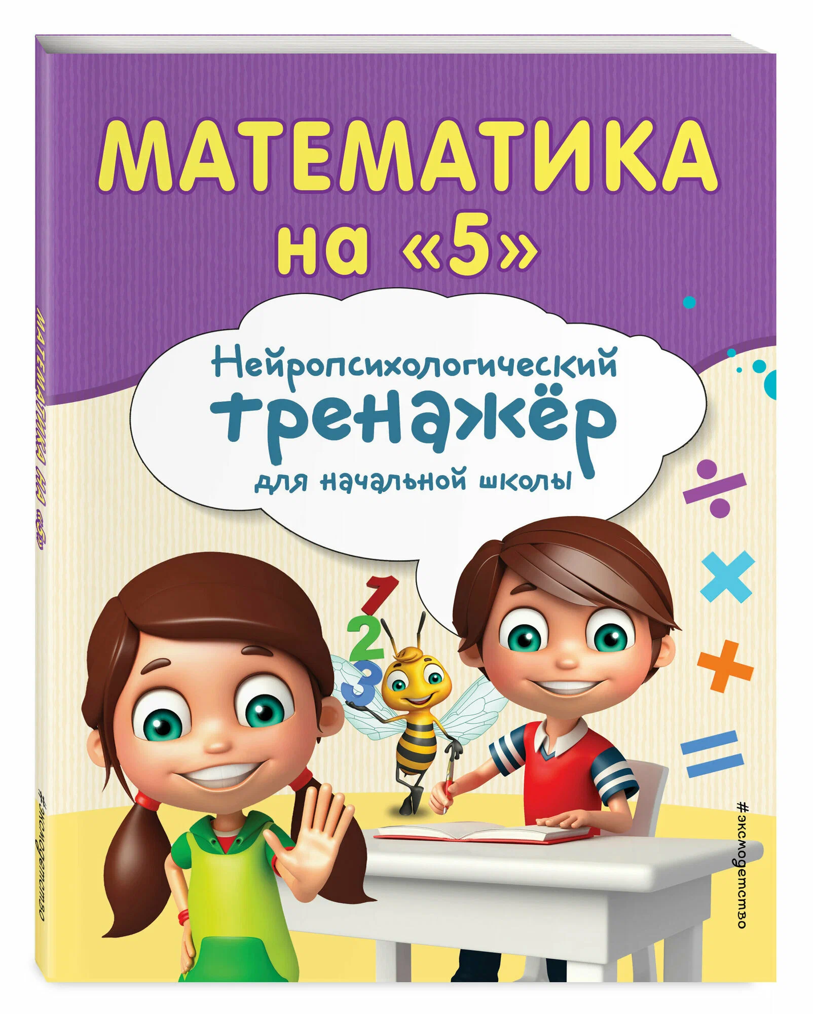 Matemātika uz 5