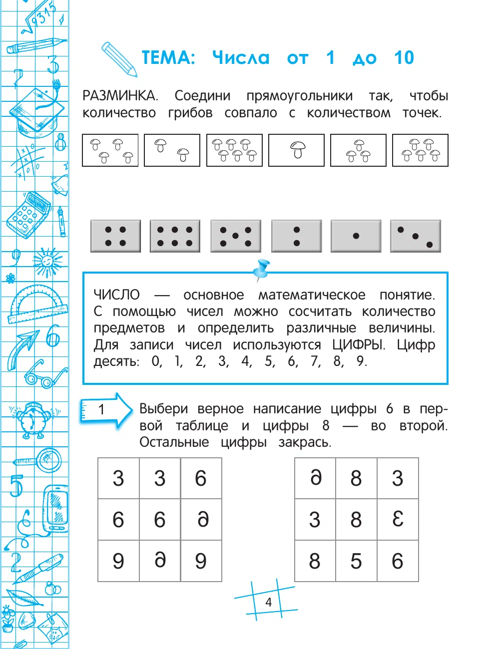Matemātika uz 5