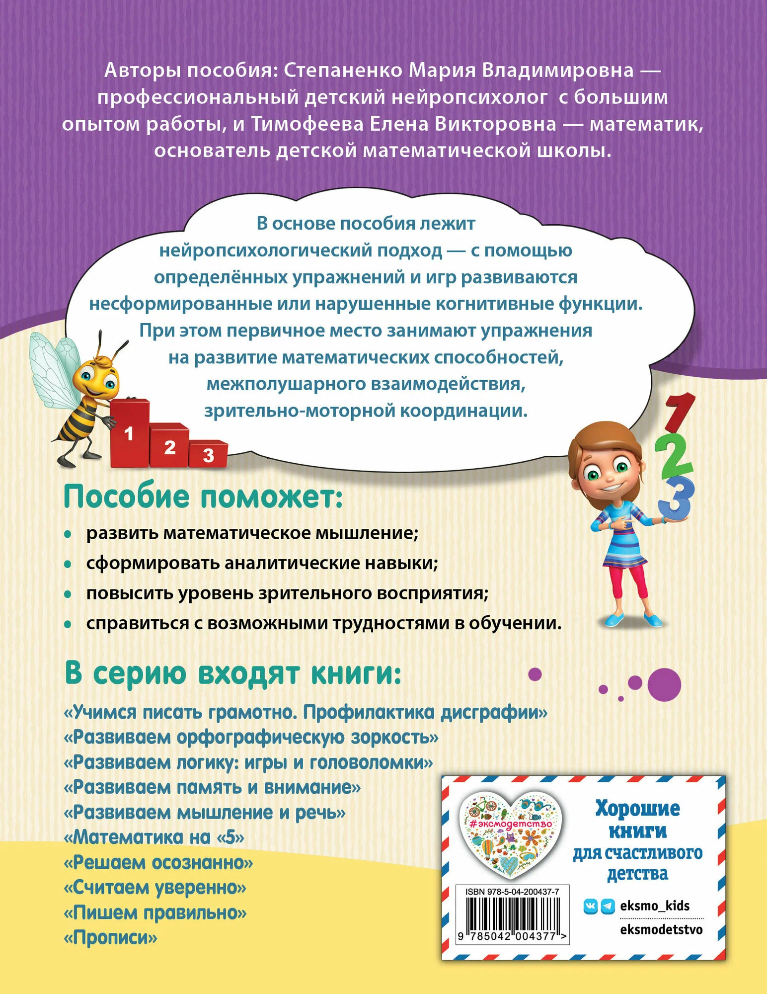 Matemātika uz 5