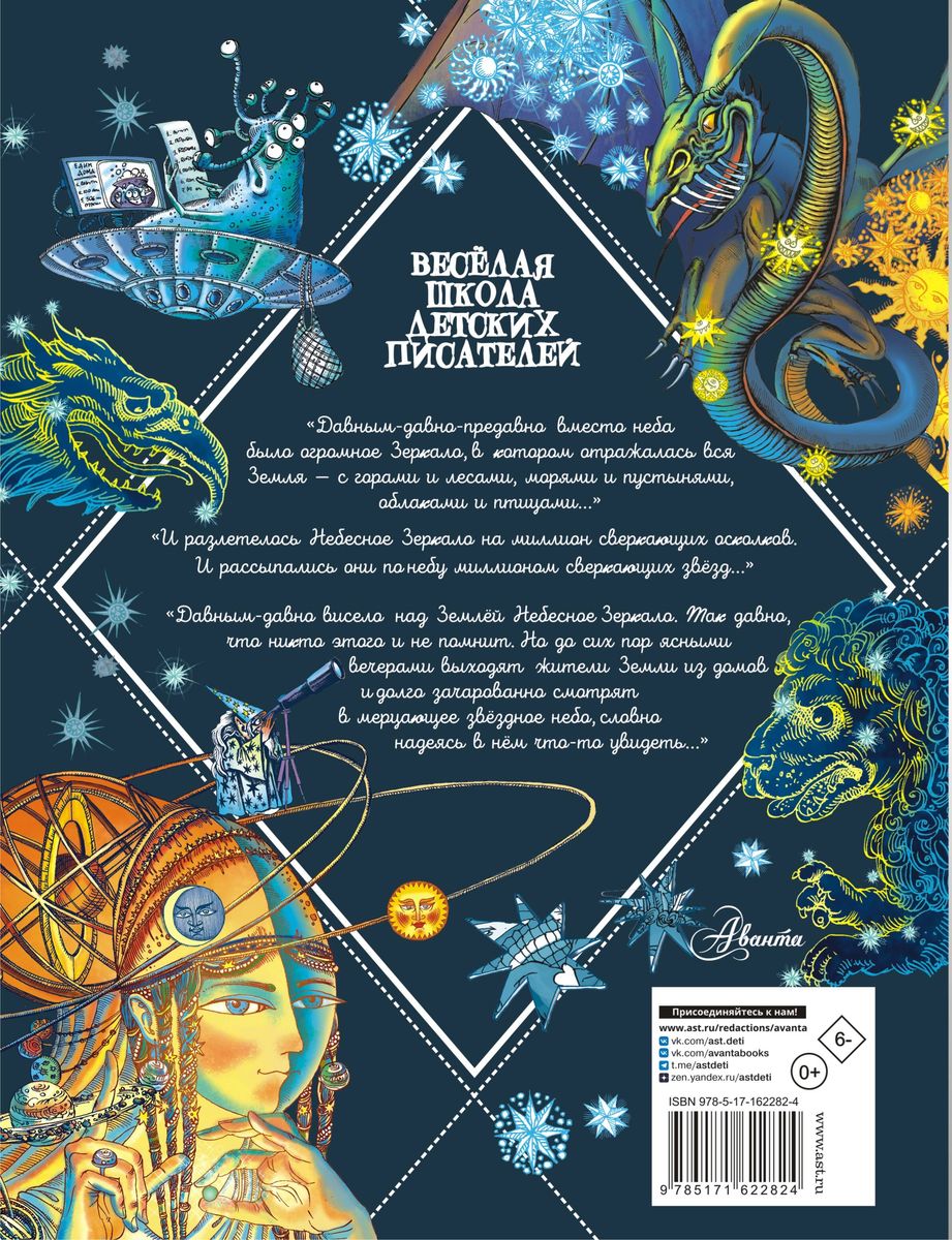 Zvaigžņu grāmata. Pirmie astronomijas mācību stundi
