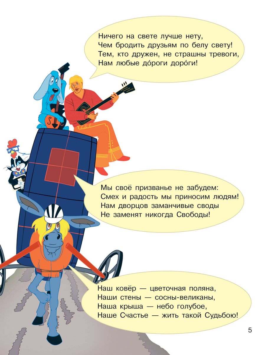 Bremenes mūziķi. Savienojums multfilma