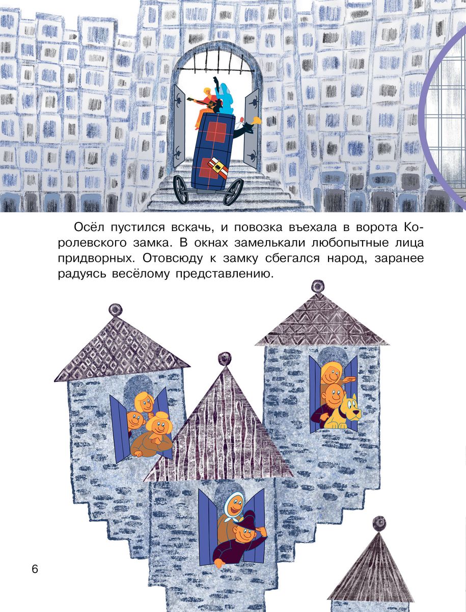 Bremenes mūziķi. Savienojums multfilma