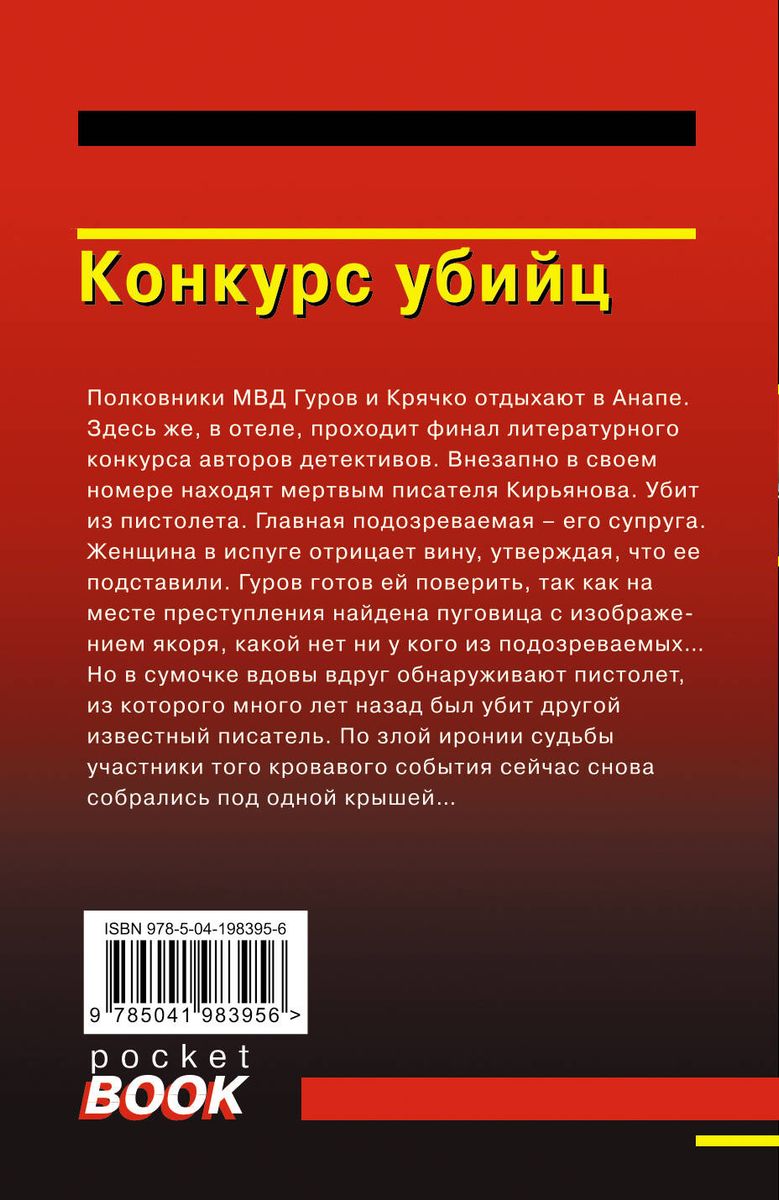 Slepkavu konkurss