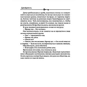 Melnā dimanta Sonjas Zolotajas Rūciņas