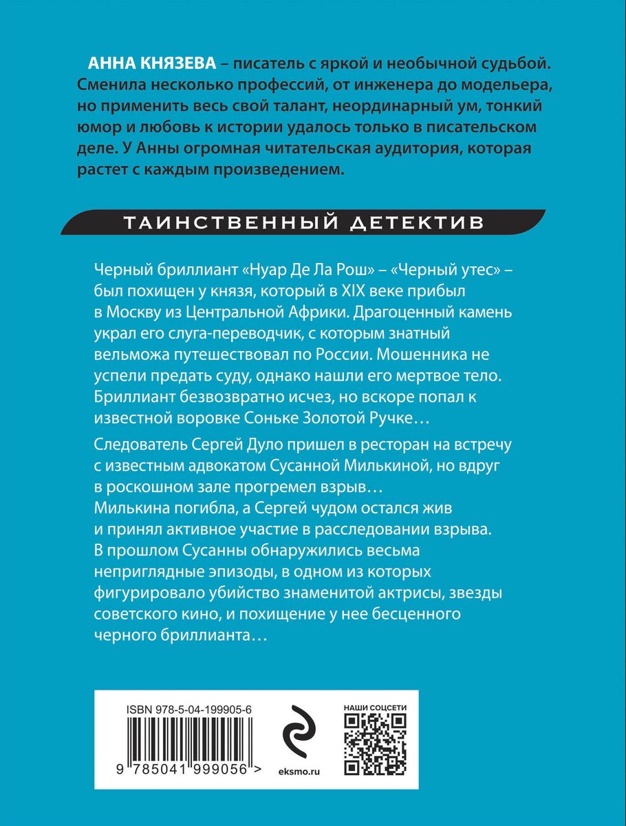Melnā dimanta Sonjas Zolotajas Rūciņas
