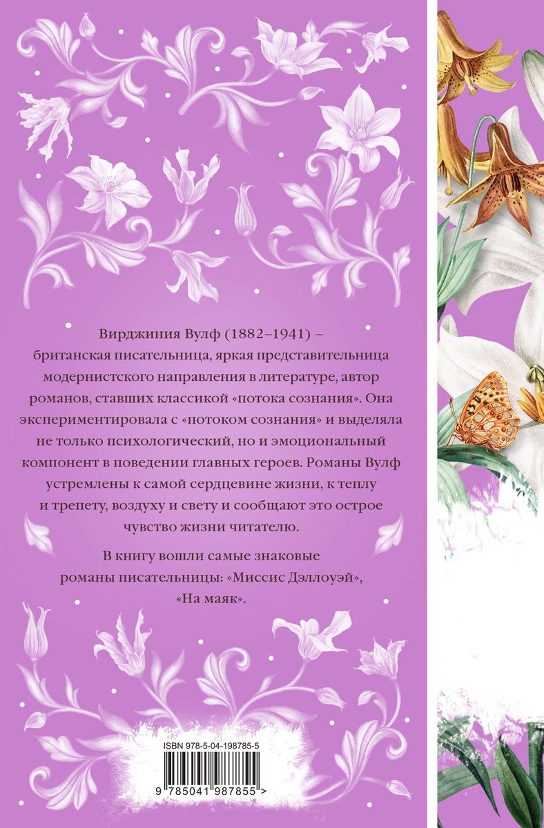 Misis Dēlovēja. Uz bāku
