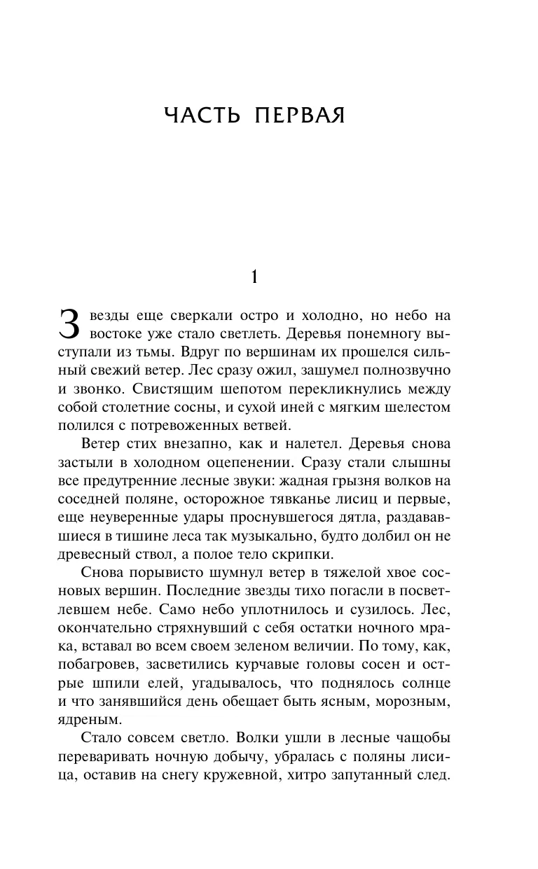 Stāsts par īstu cilvēku